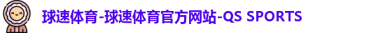球速体育